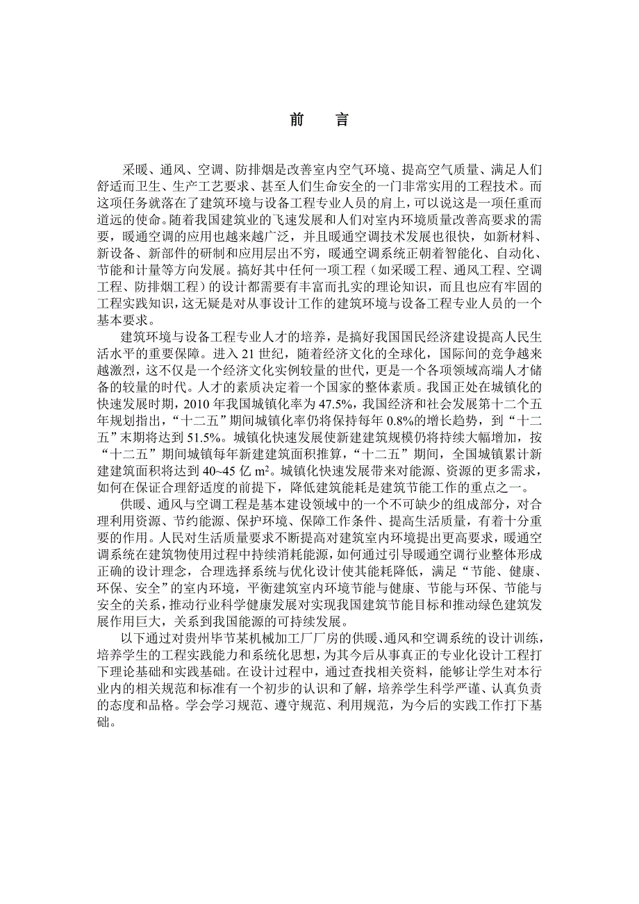 贵州毕节某精密机械加工厂暖通空调设计.doc_第2页