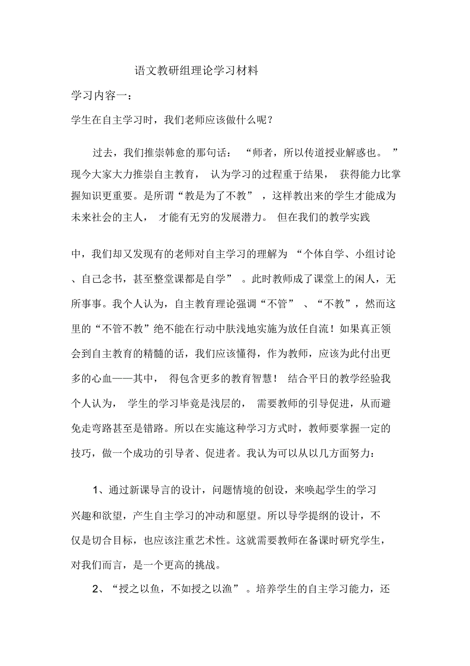 语文教研组理论学习材料.docx_第1页