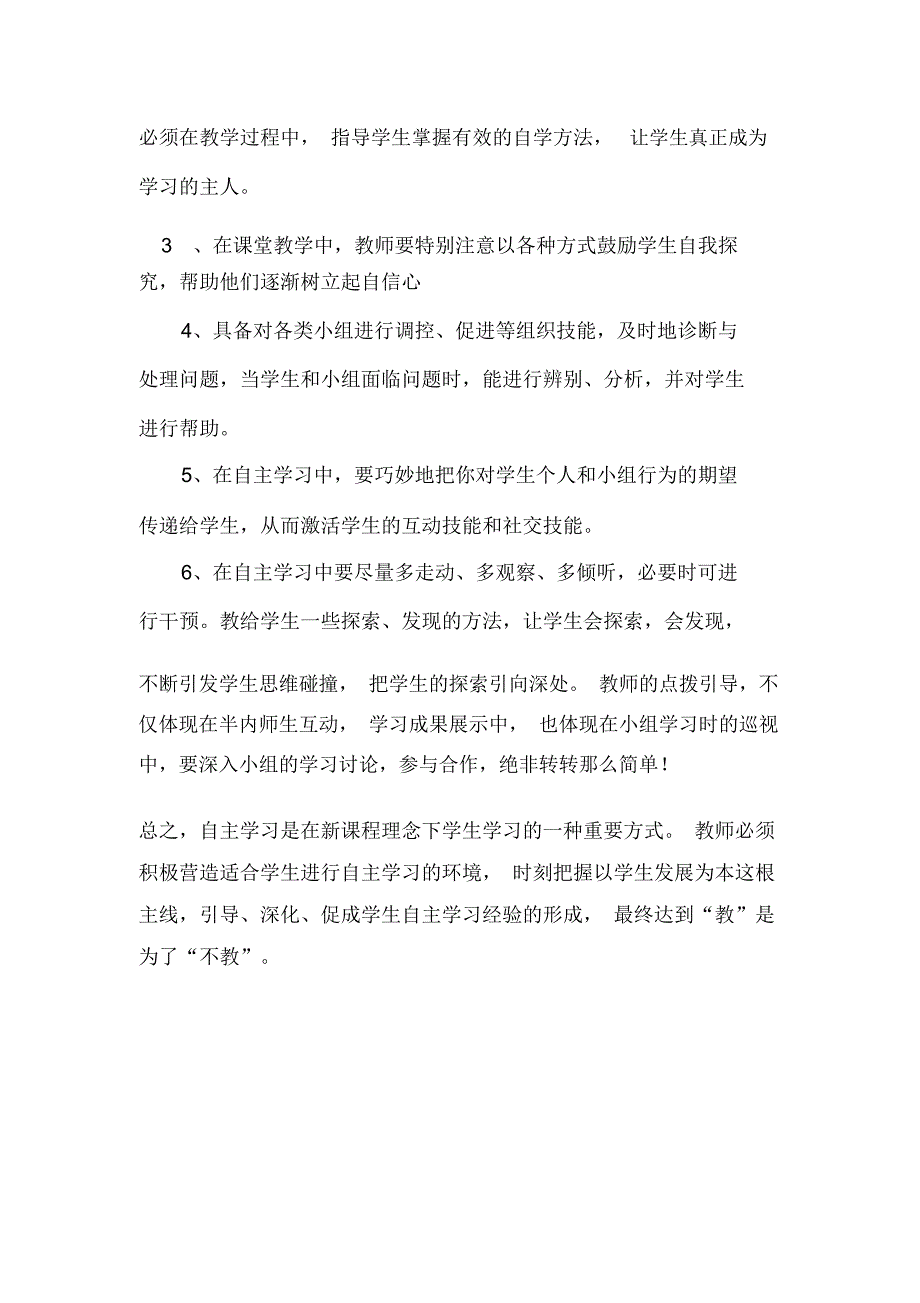 语文教研组理论学习材料.docx_第2页