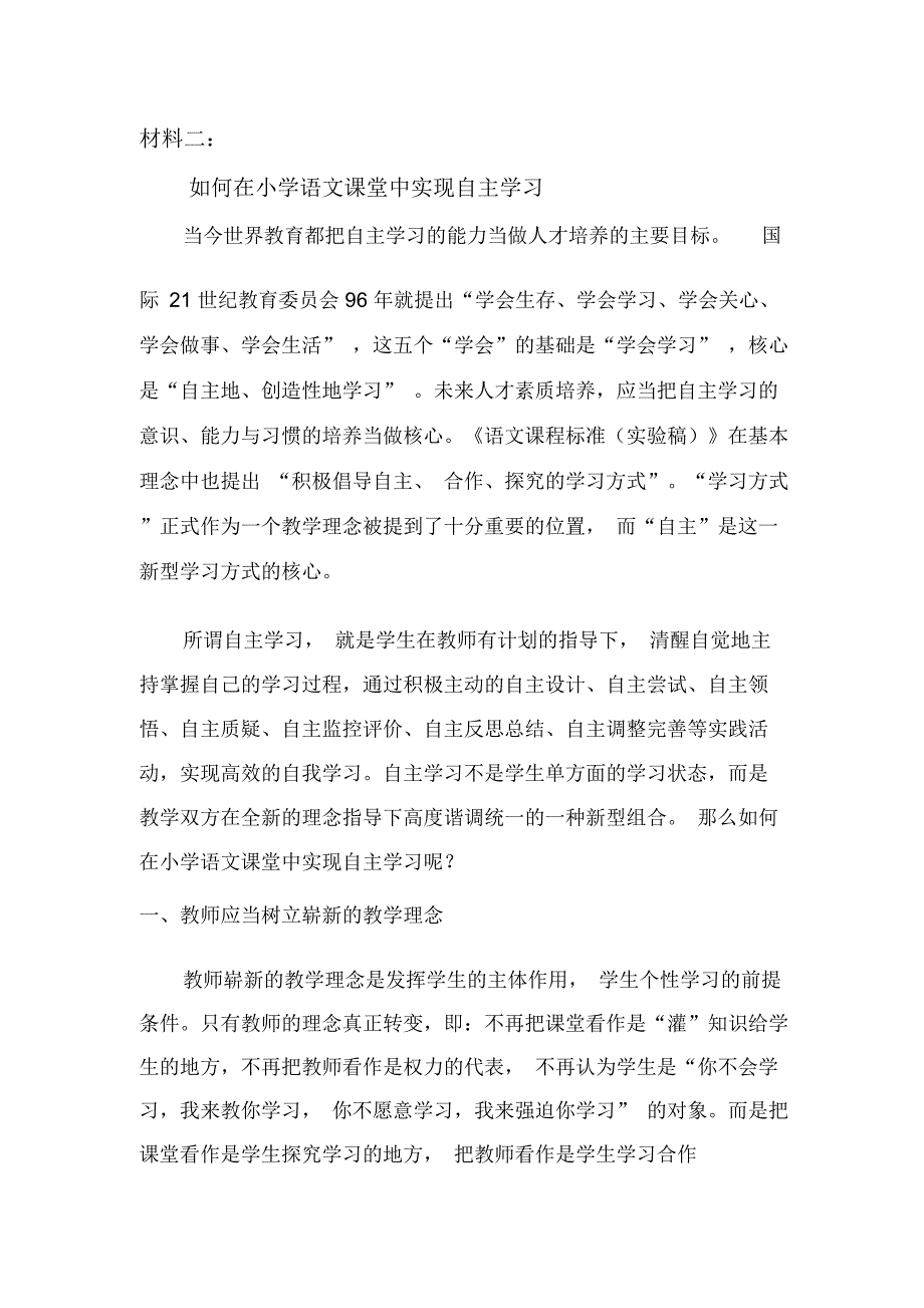 语文教研组理论学习材料.docx_第3页