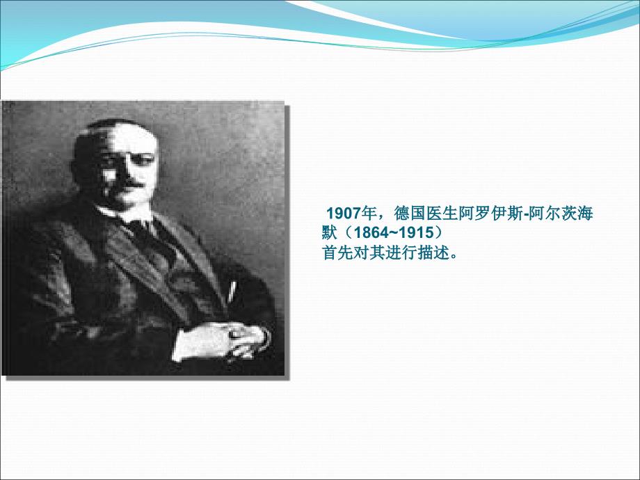 阿尔茨海默症PPT课件.ppt_第2页