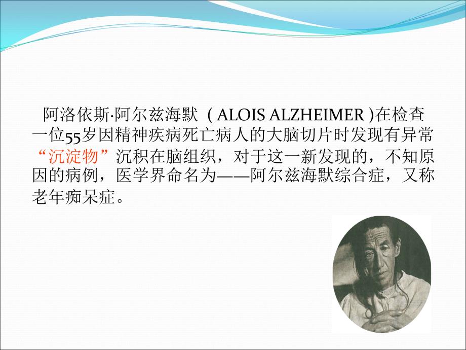 阿尔茨海默症PPT课件.ppt_第3页