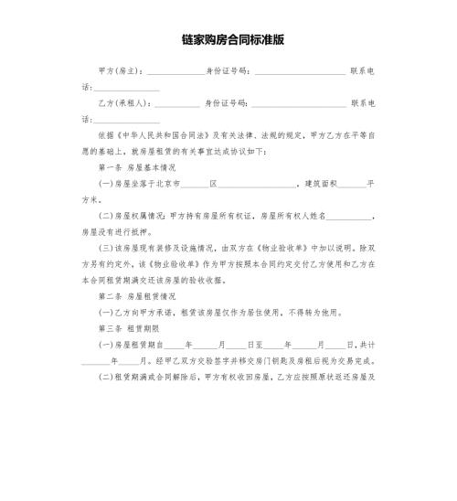 链家购房合同标准版.docx