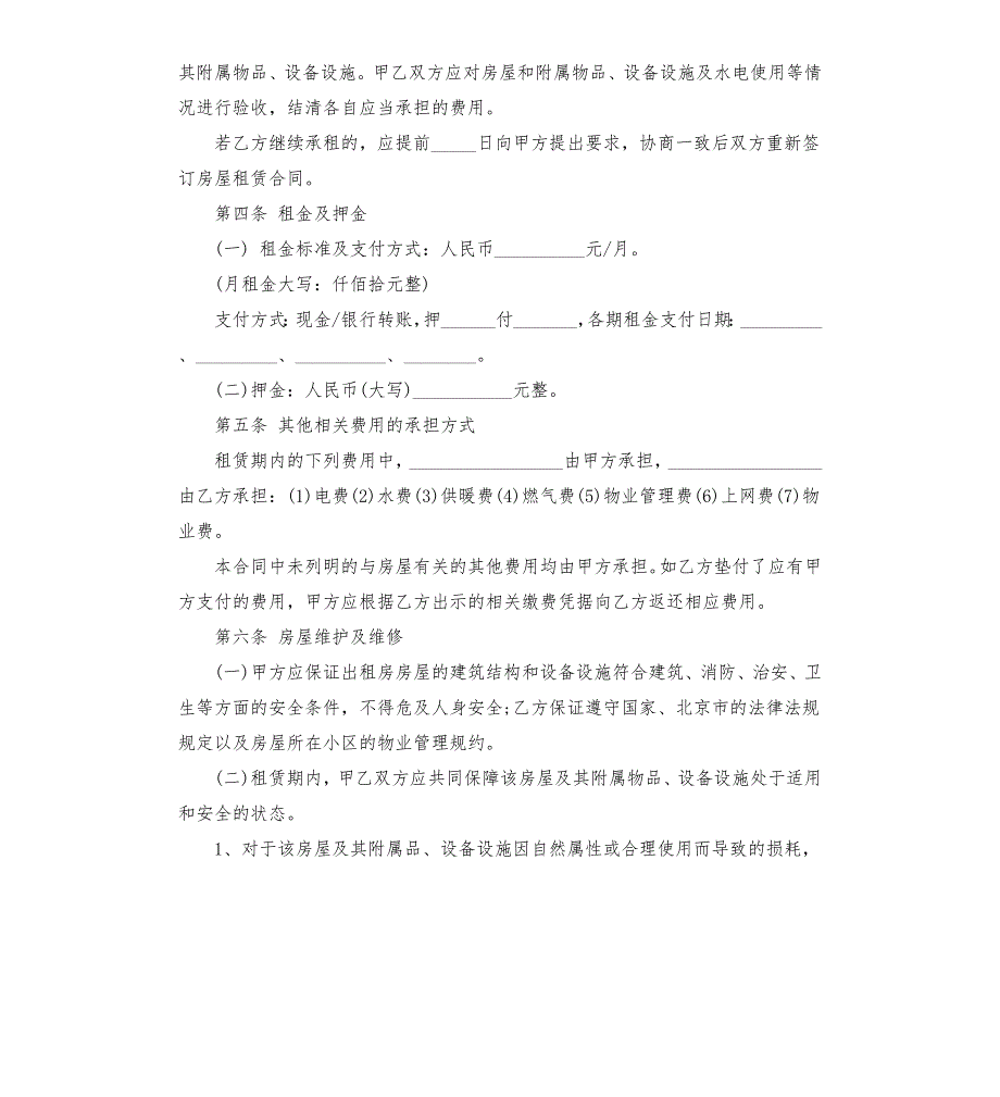 链家购房合同标准版.docx_第2页
