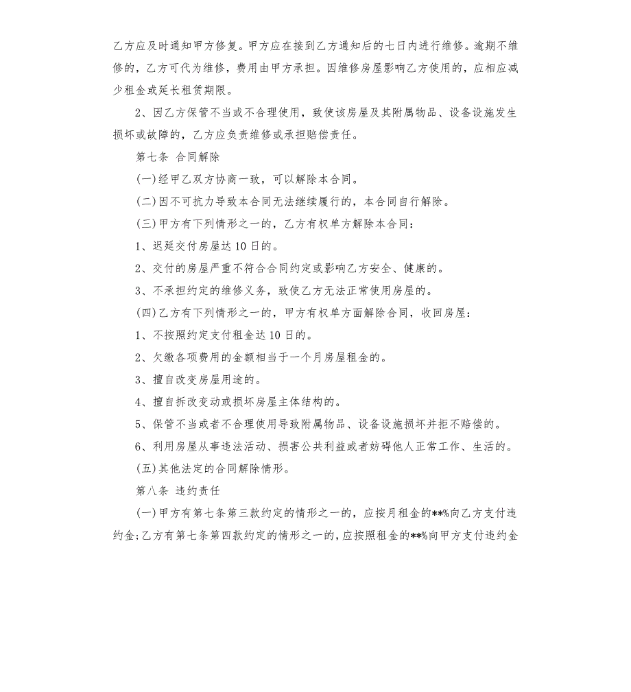 链家购房合同标准版.docx_第3页