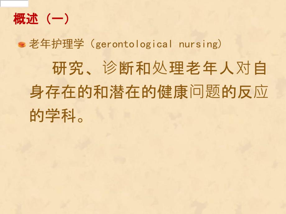 老年人跌倒的预防和护理.ppt_第2页