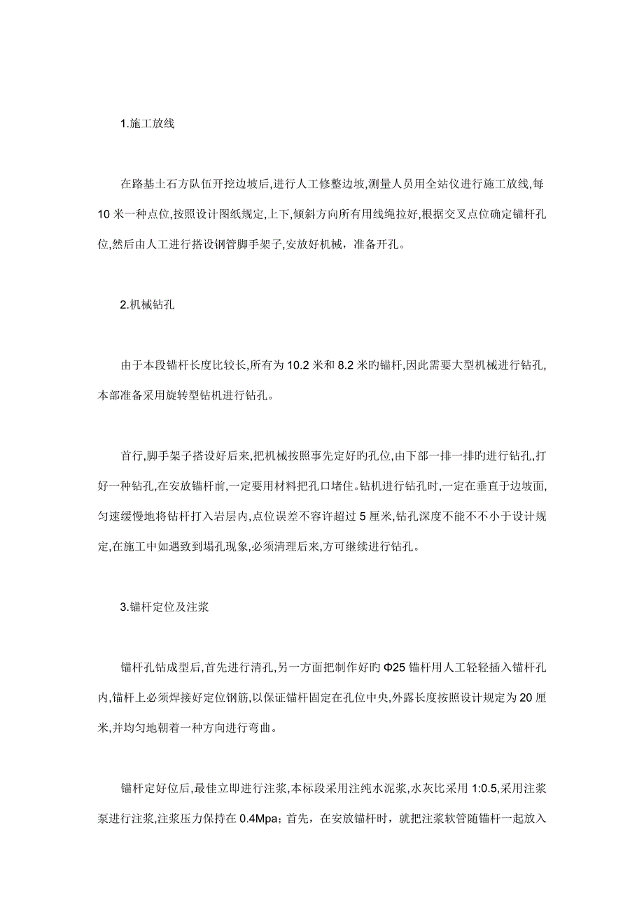 锚杆框格梁施工方案.doc_第2页