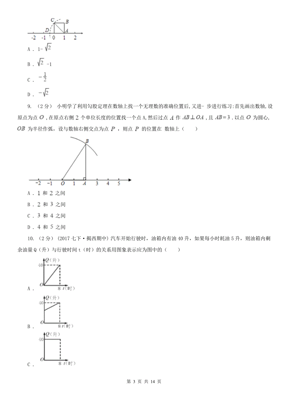 福建省厦门市八年级下学期数学期中考试试卷.doc_第3页