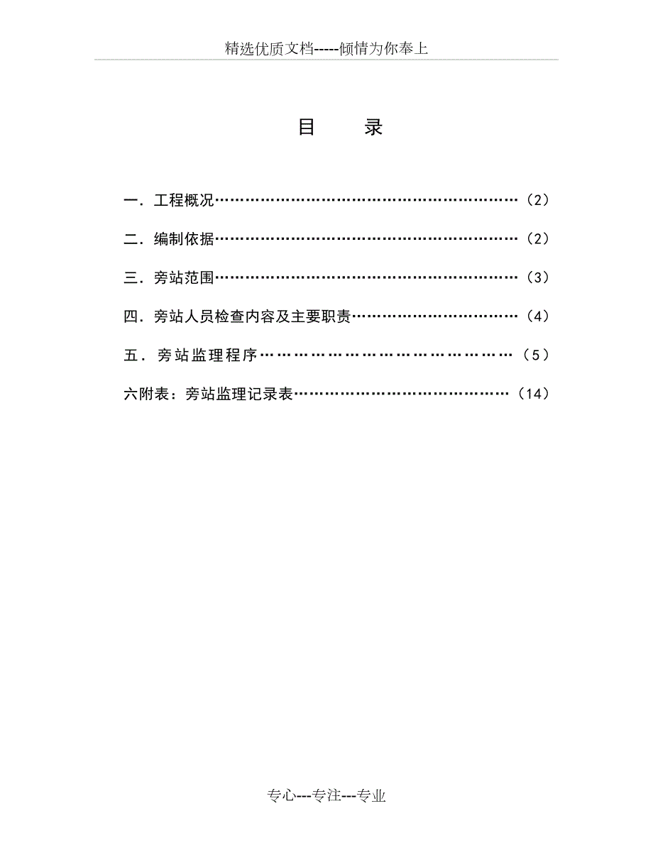 立体停车库旁站监理实施细则共15页.doc_第2页