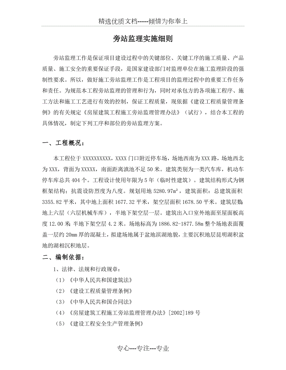 立体停车库旁站监理实施细则共15页.doc_第3页