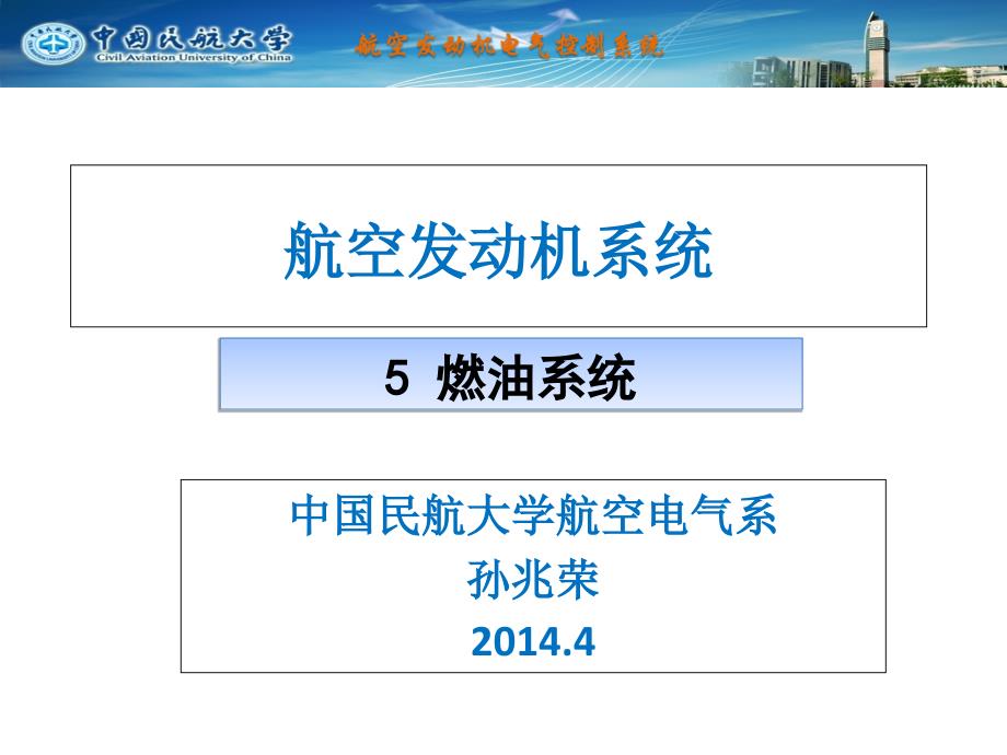 航空发动机系统燃油系统.ppt_第1页