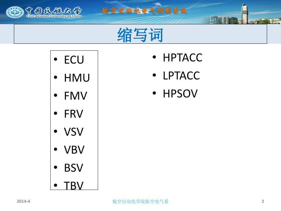 航空发动机系统燃油系统.ppt_第2页