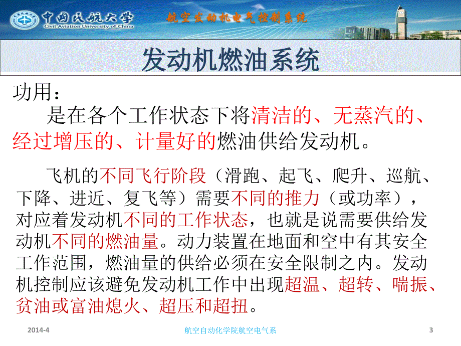 航空发动机系统燃油系统.ppt_第3页