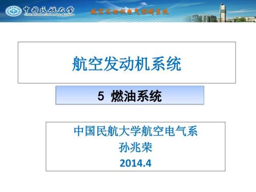 航空发动机系统燃油系统.ppt