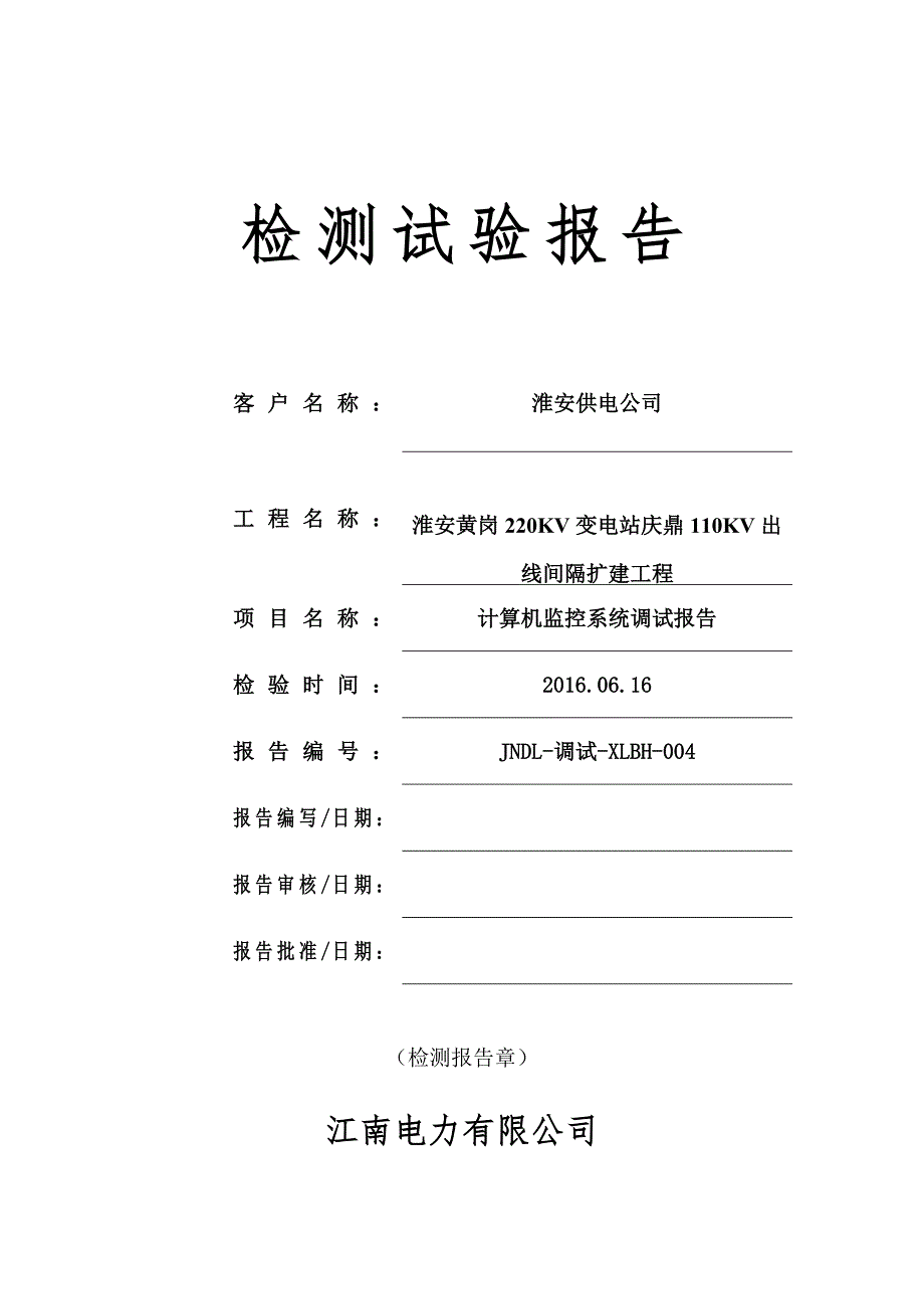 计算机后台监控系统报告.doc_第1页