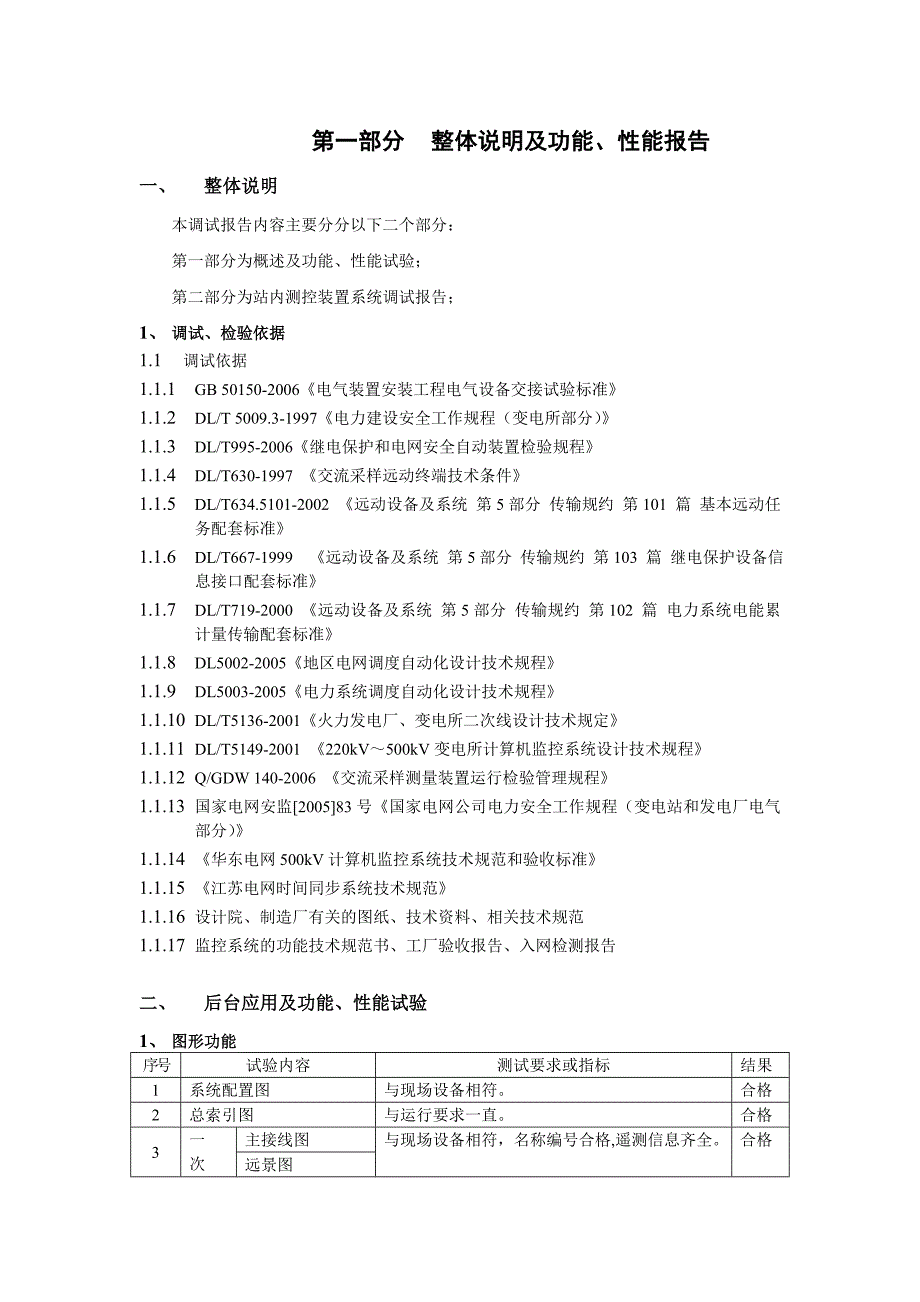 计算机后台监控系统报告.doc_第2页