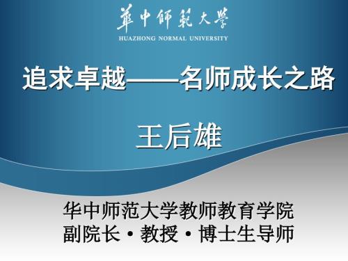 追求卓越名师成长之路.ppt