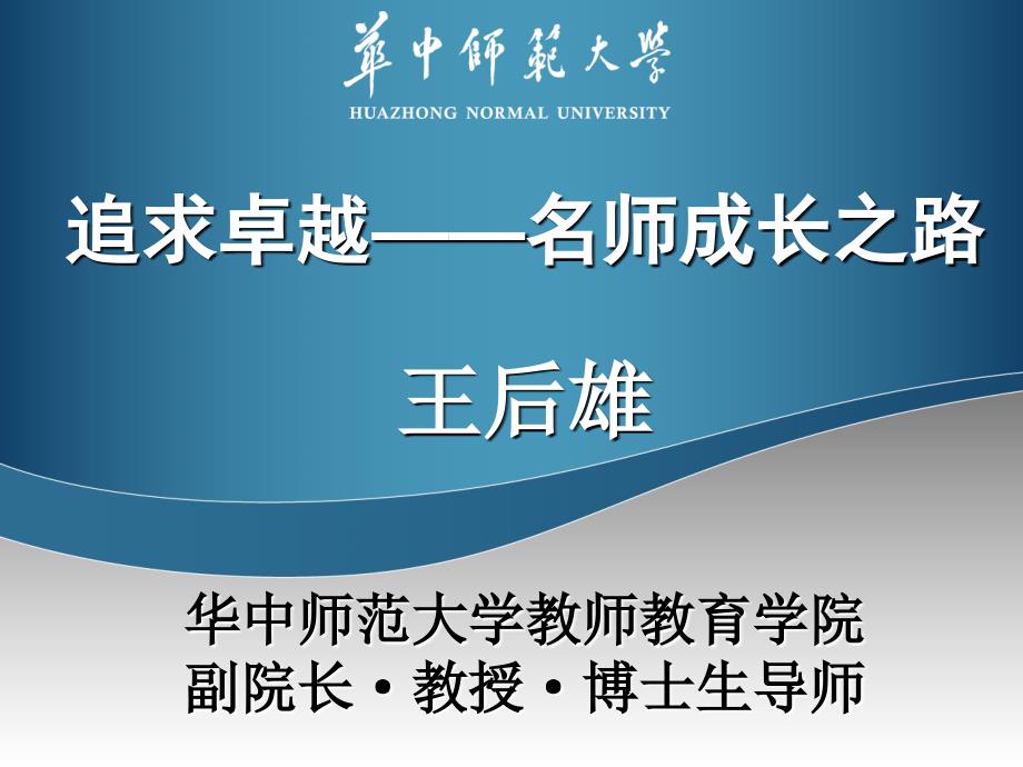 追求卓越名师成长之路.ppt_第1页