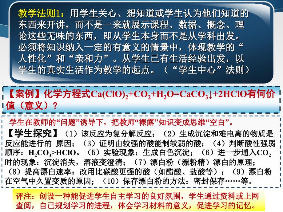 追求卓越名师成长之路.ppt_第3页