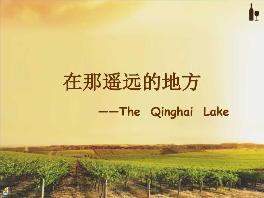青海湖英文介绍.ppt_第1页