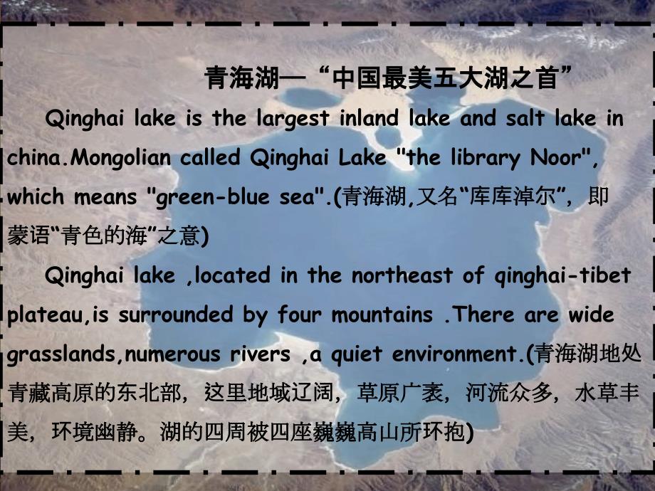 青海湖英文介绍.ppt_第2页