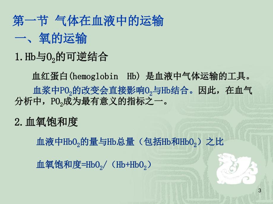 血气分析与酸碱平衡紊乱ppt课件.ppt_第3页