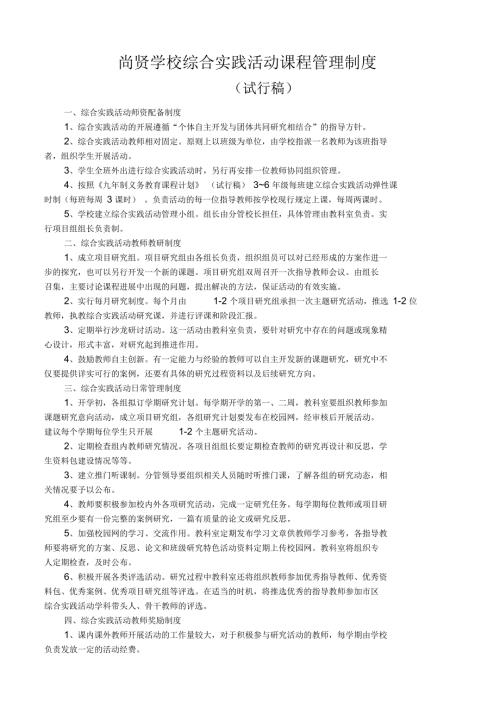 综合实践活动课程管理制度.docx
