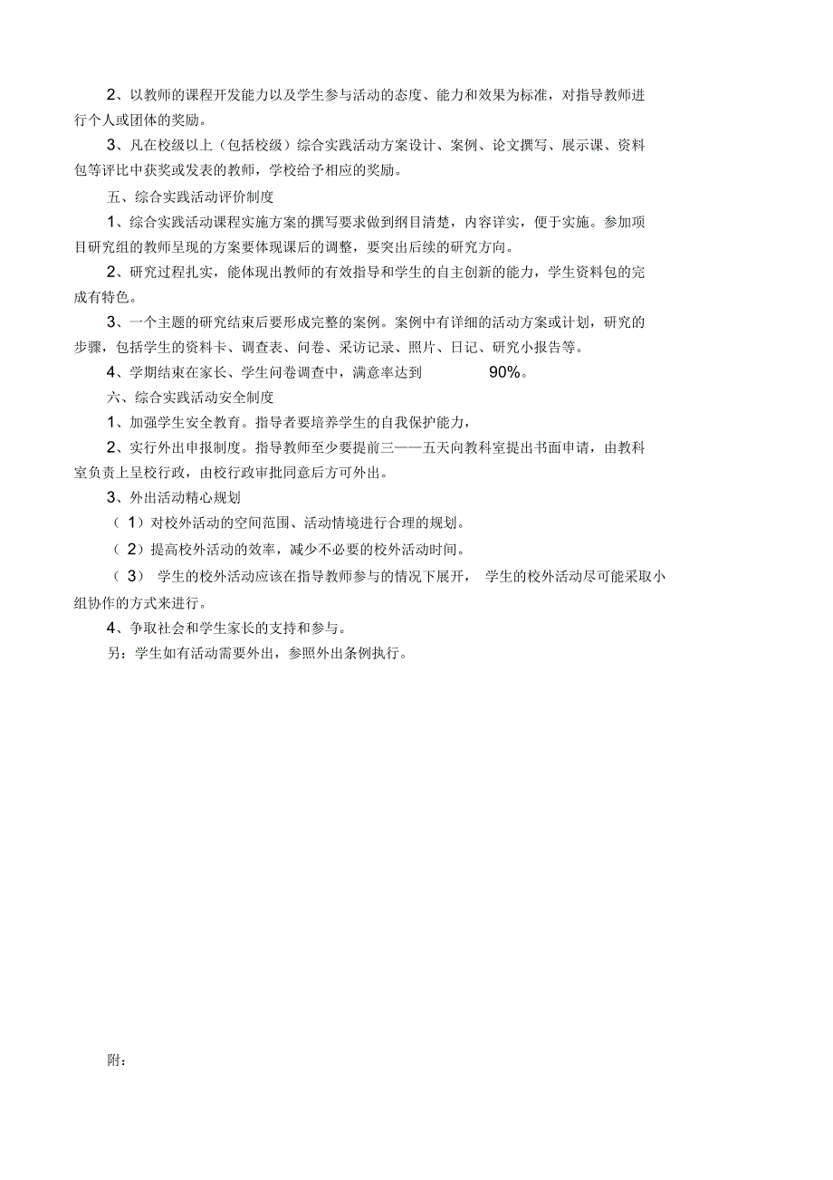 综合实践活动课程管理制度.docx_第2页