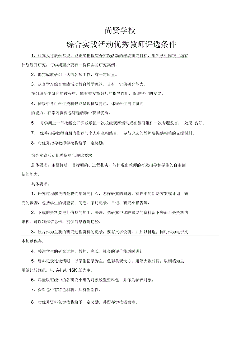 综合实践活动课程管理制度.docx_第3页
