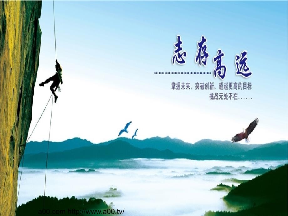 高三激励主题班会PPT课件.ppt_第1页