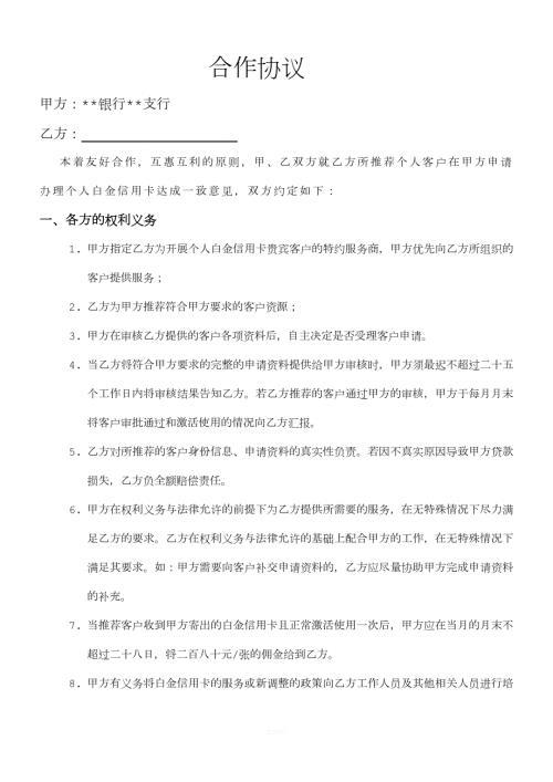 银行信用卡合作协议.doc