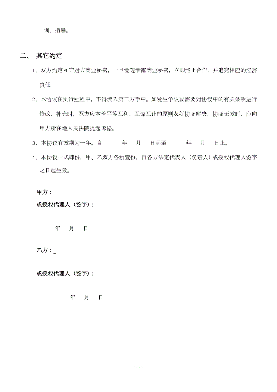 银行信用卡合作协议.doc_第2页