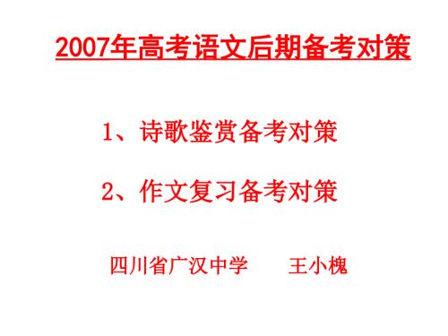 高考语文后期备考对策.ppt