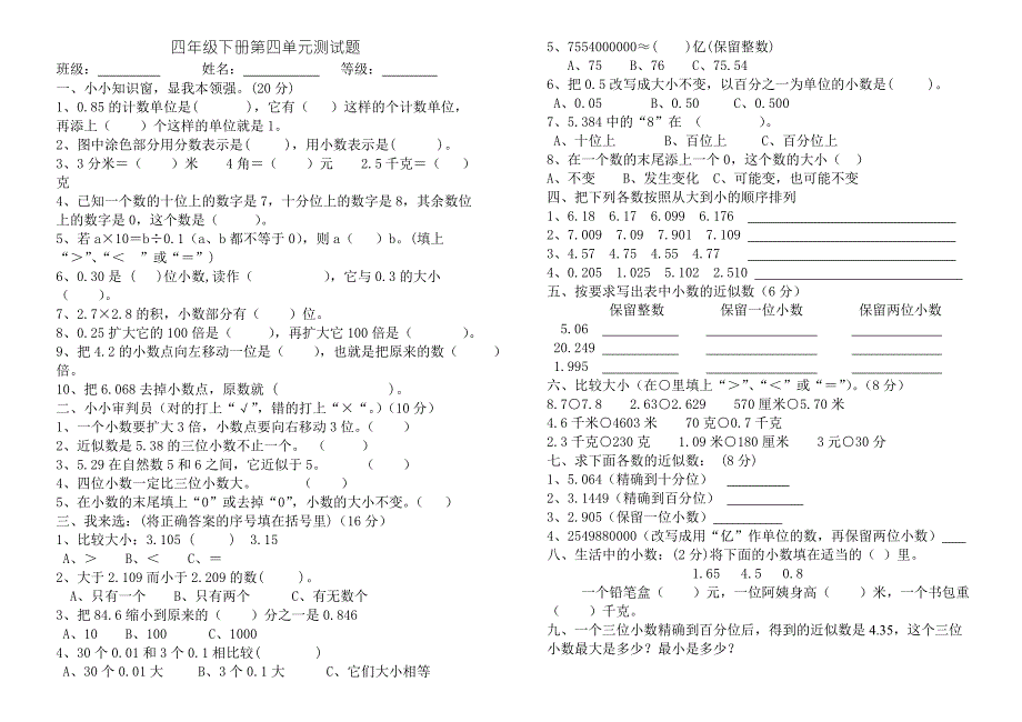 青岛版四年级数学下册全套单元测试题.doc_第1页