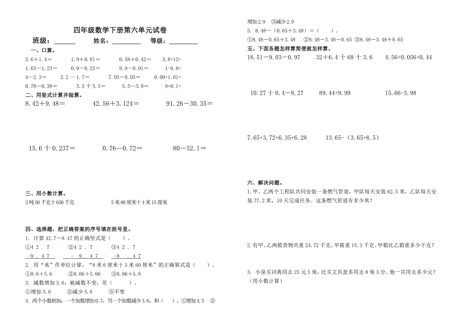 青岛版四年级数学下册全套单元测试题.doc_第2页