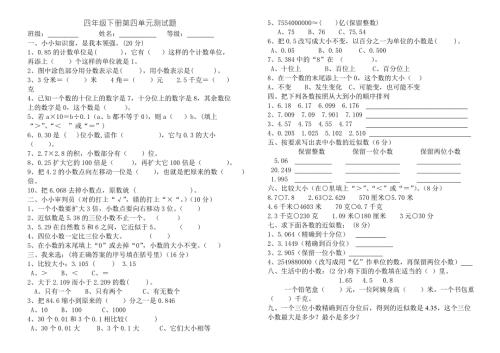 青岛版四年级数学下册全套单元测试题.doc