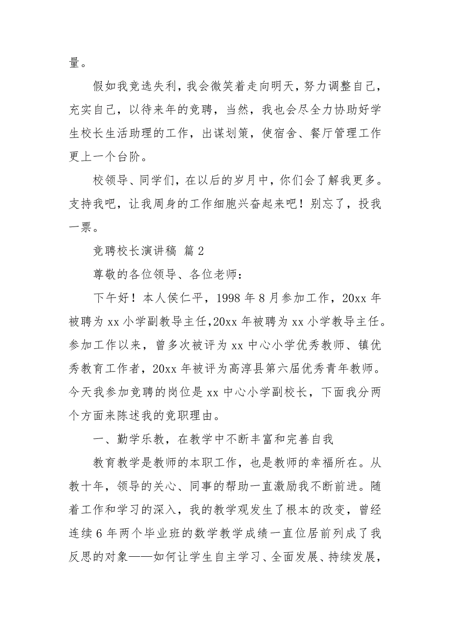 竞聘校长演讲稿集锦8篇.doc_第2页