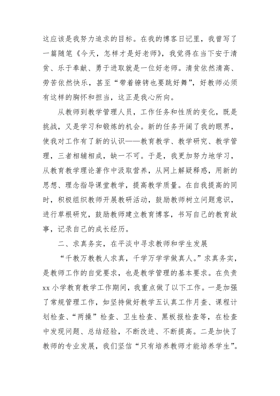 竞聘校长演讲稿集锦8篇.doc_第3页