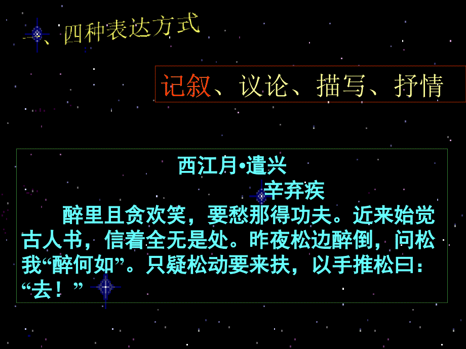 表达方式和表现手法.ppt_第2页