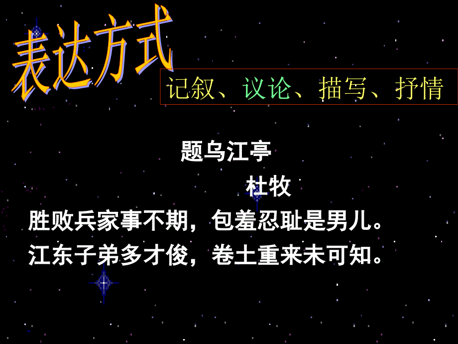 表达方式和表现手法.ppt_第3页