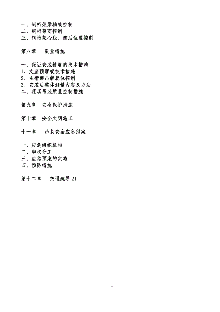 过街天桥吊装方案.doc_第2页