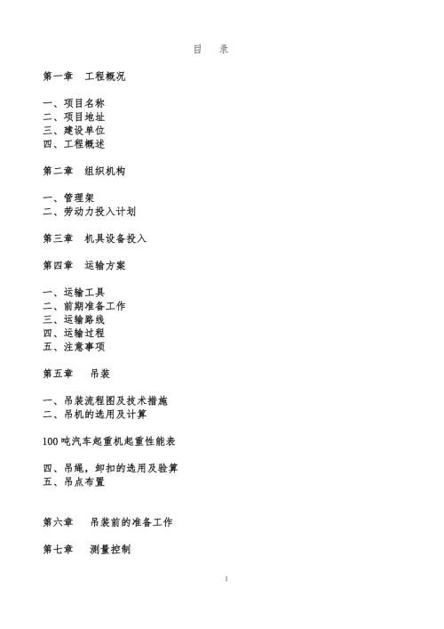 过街天桥吊装方案.doc