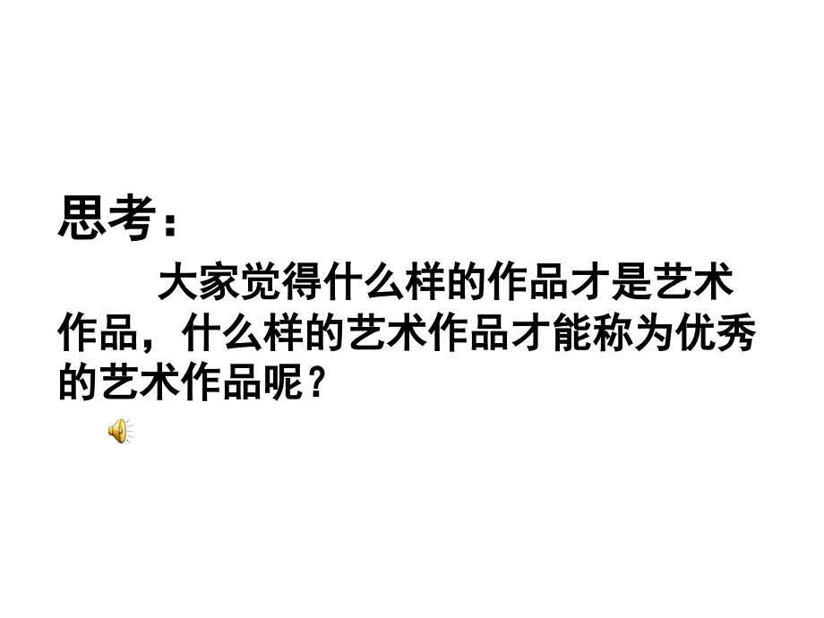 追寻美术家的视线.ppt_第1页