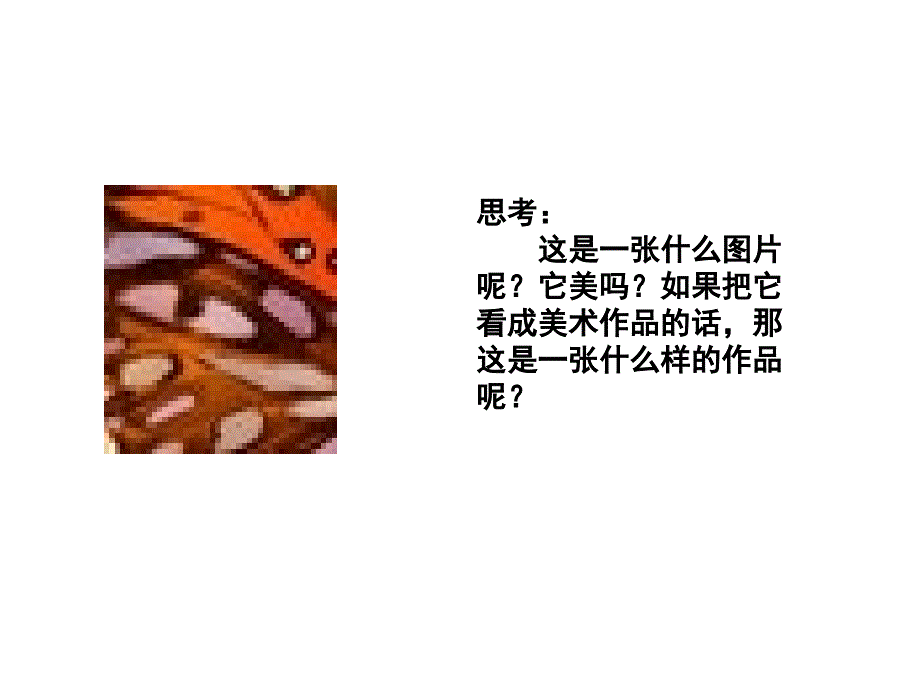 追寻美术家的视线.ppt_第2页