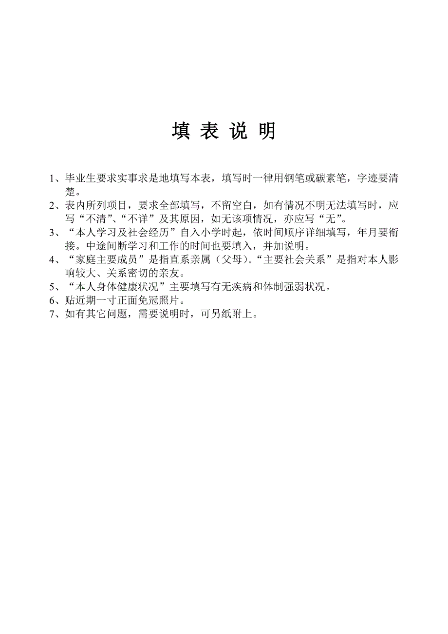高校毕业生登记表电子版.doc_第2页
