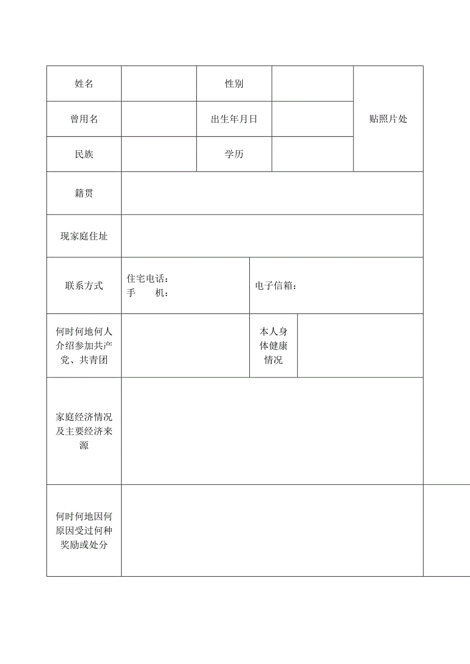 高校毕业生登记表电子版.doc_第3页