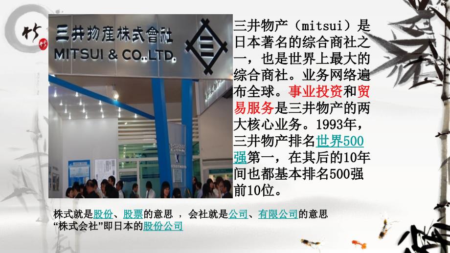 跨国公司PPT课件.ppt_第3页