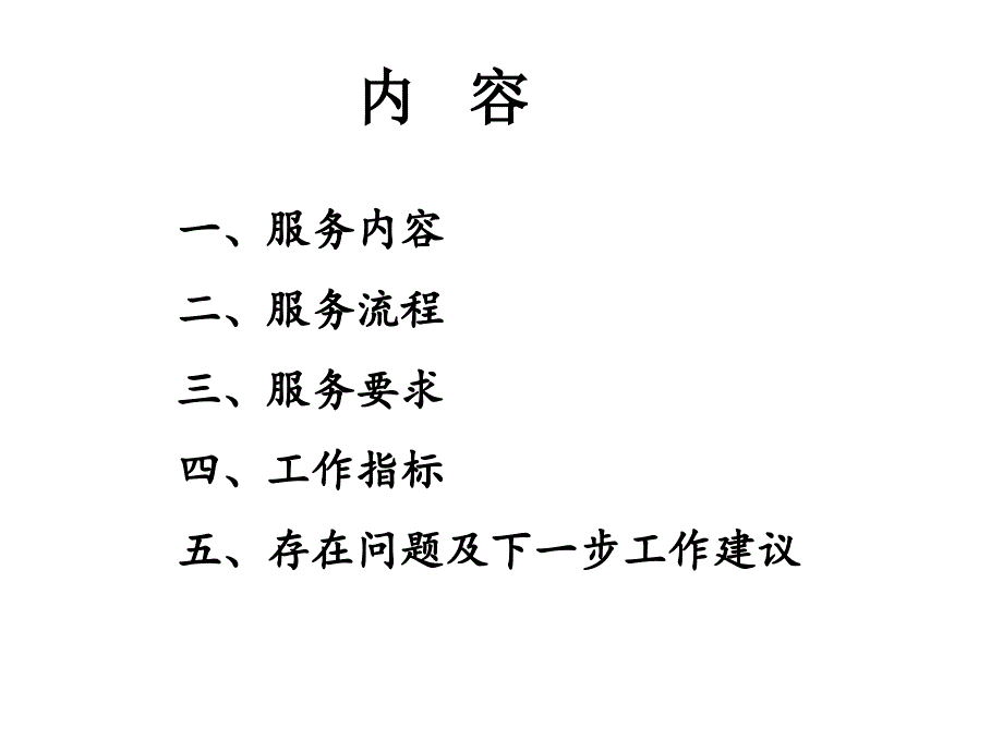 结核病基本公共卫生服务管理规范第三版课件.ppt_第2页