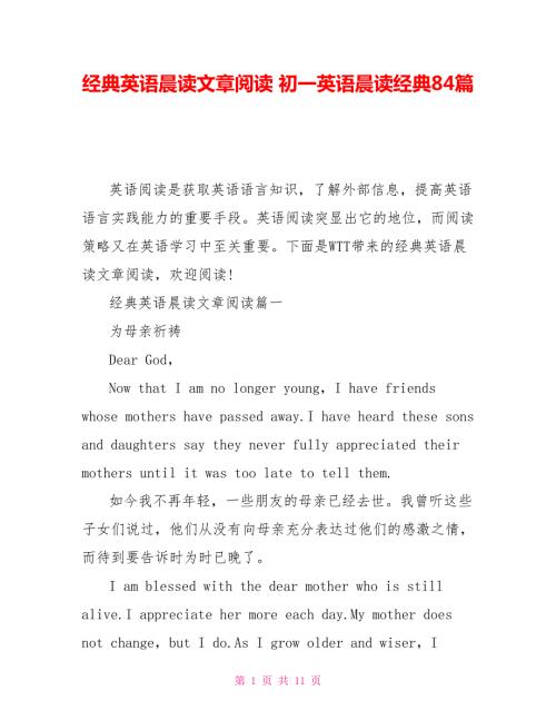 经典英语晨读文章阅读初一英语晨读经典84篇.doc