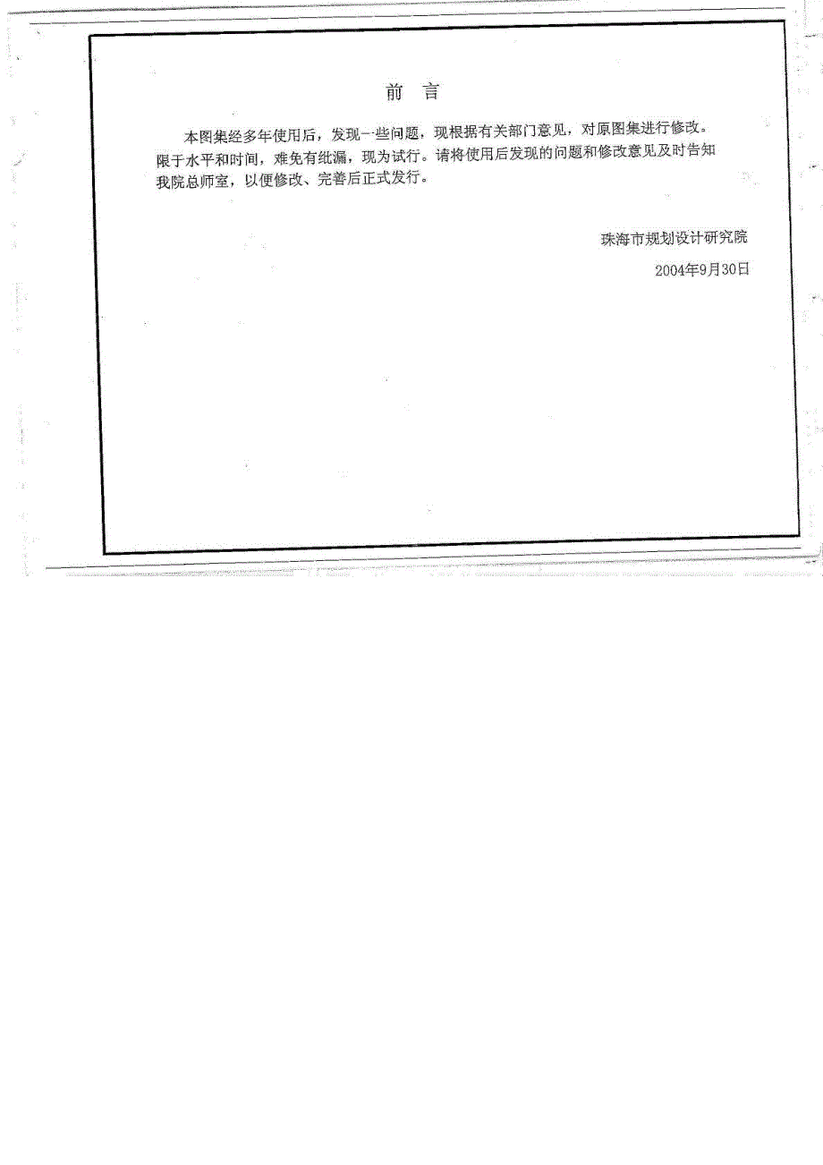 精华ybjg002珠海市市政电缆沟通用图集.doc_第3页